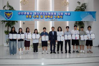 청소년지도위원회 모범청소년 표창 및 장학금 수여식