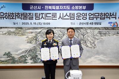 화학물질탐지 드론시스템 운영 업무협약 체결식