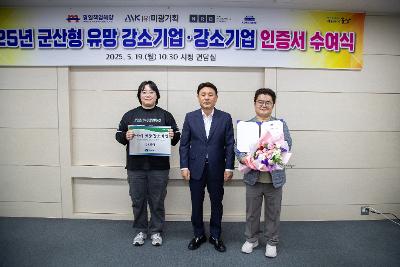 25년 유망 강소기업.강소기업 인증서 수여식