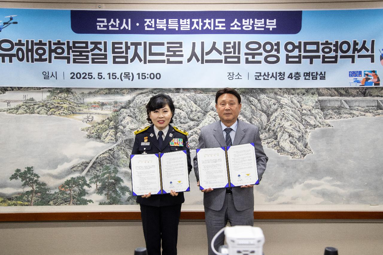 화학물질탐지 드론시스템 운영 업무협약 체결식