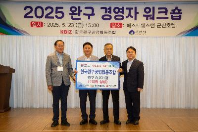 희망나눔캠페인 성품 기탁식