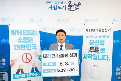 제21대 대통령선거 투표 독려 캠페인