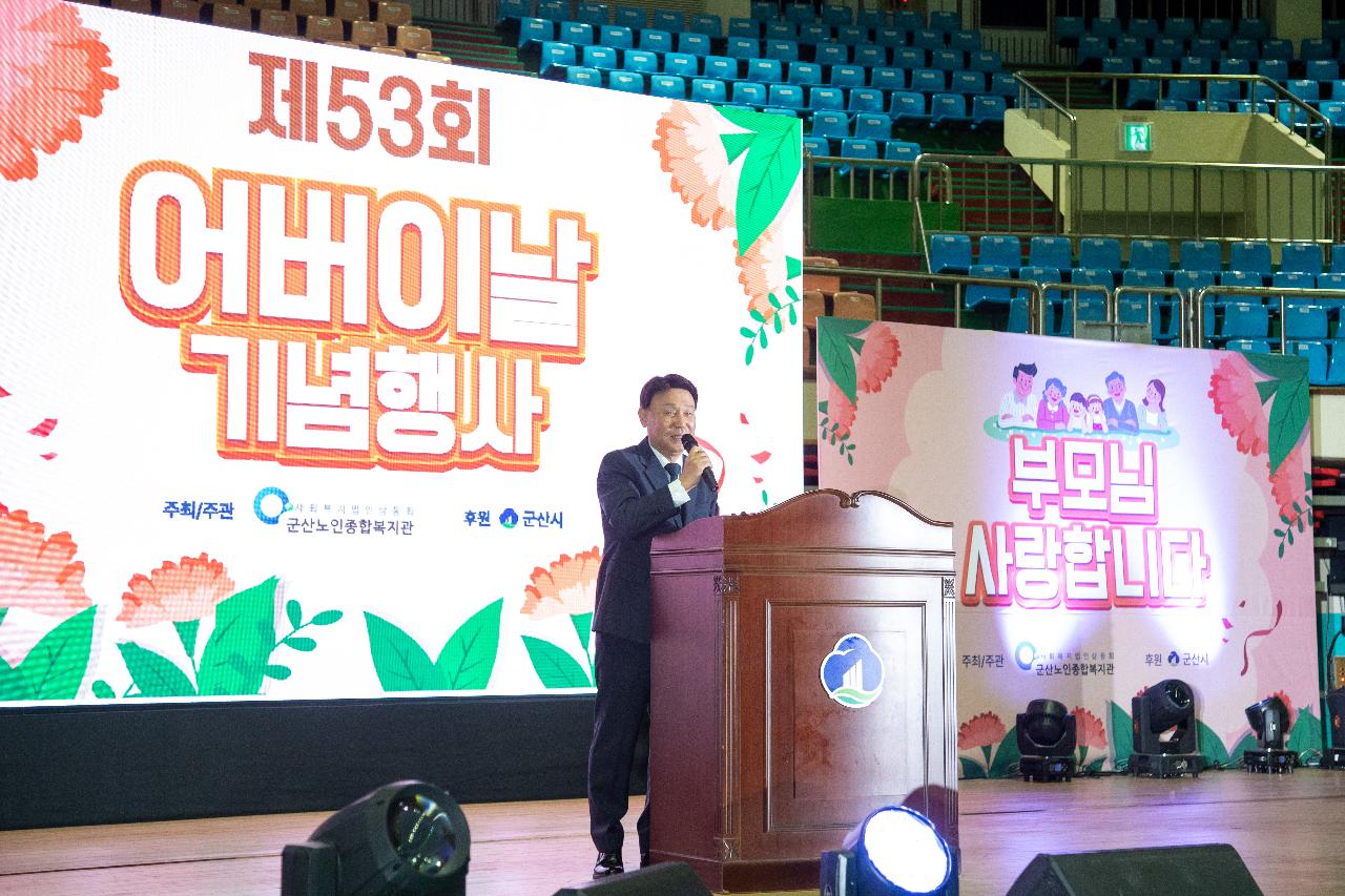 제53회 어버이날 기념행사