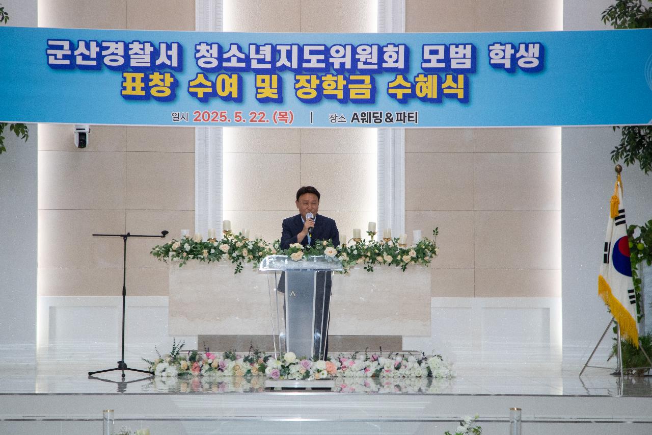 청소년지도위원회 모범청소년 표창 및 장학금 수여식
