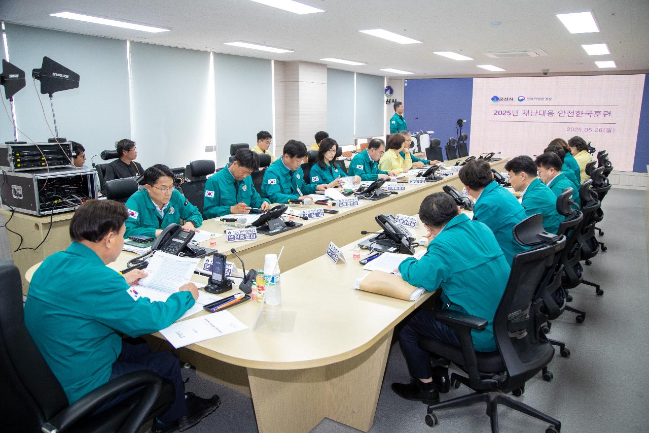 2025년 재난대응 안전한국훈련