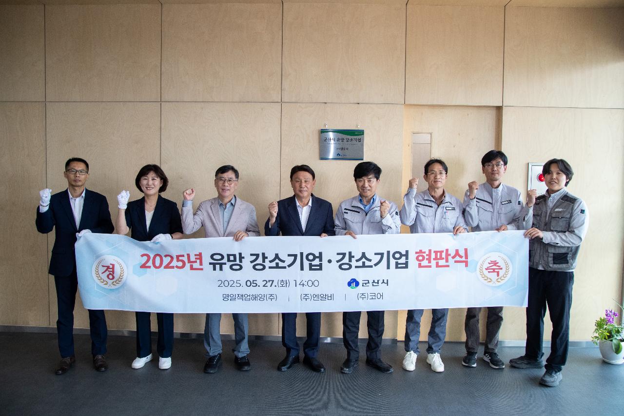 유망 강소기업 인증서 현판식