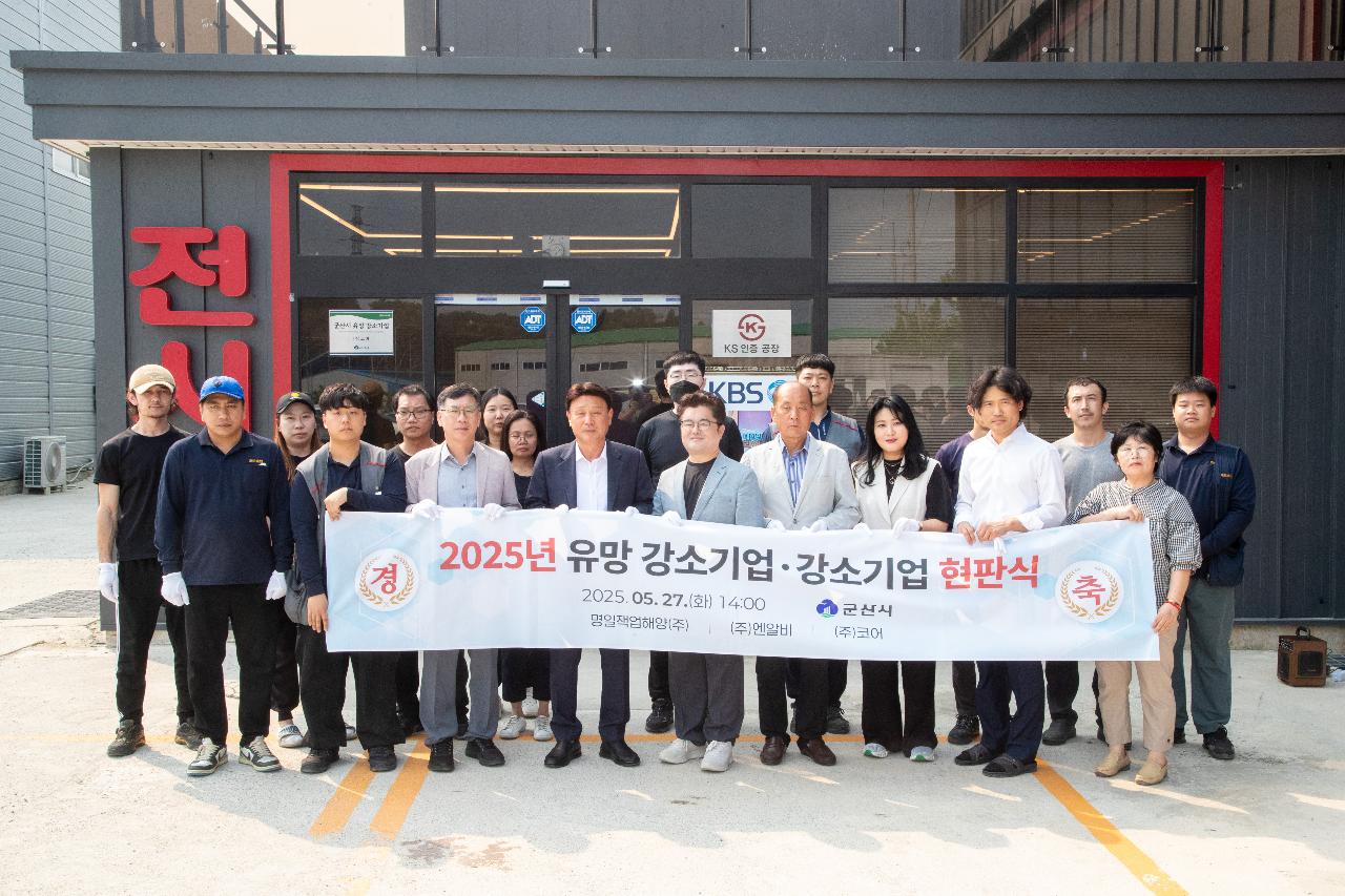 유망 강소기업 인증서 현판식