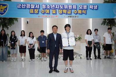 청소년지도위원회 모범청소년 표창 및 장학금 수여식