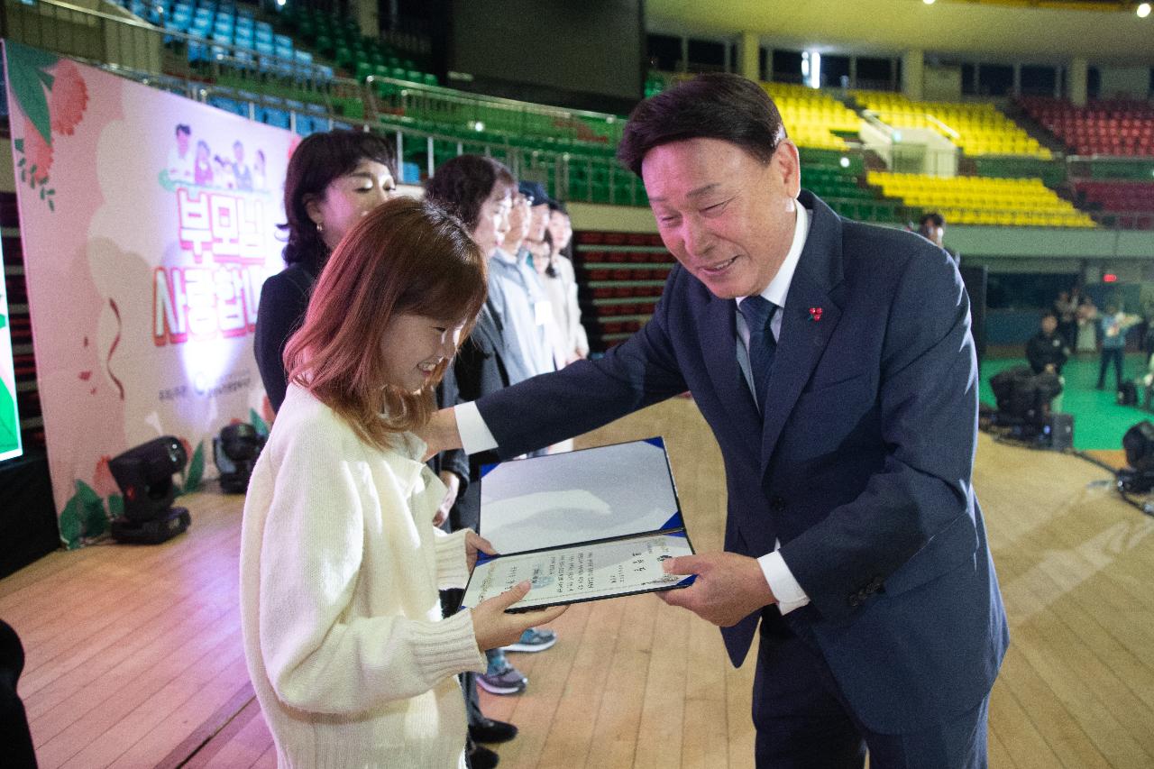 제53회 어버이날 기념행사