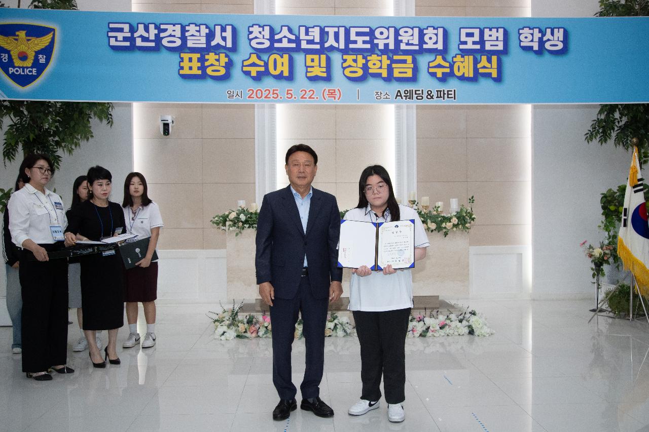 청소년지도위원회 모범청소년 표창 및 장학금 수여식
