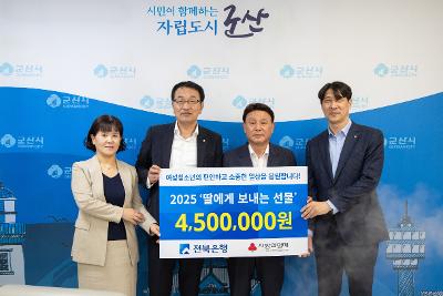 희망나눔 성품 기탁식