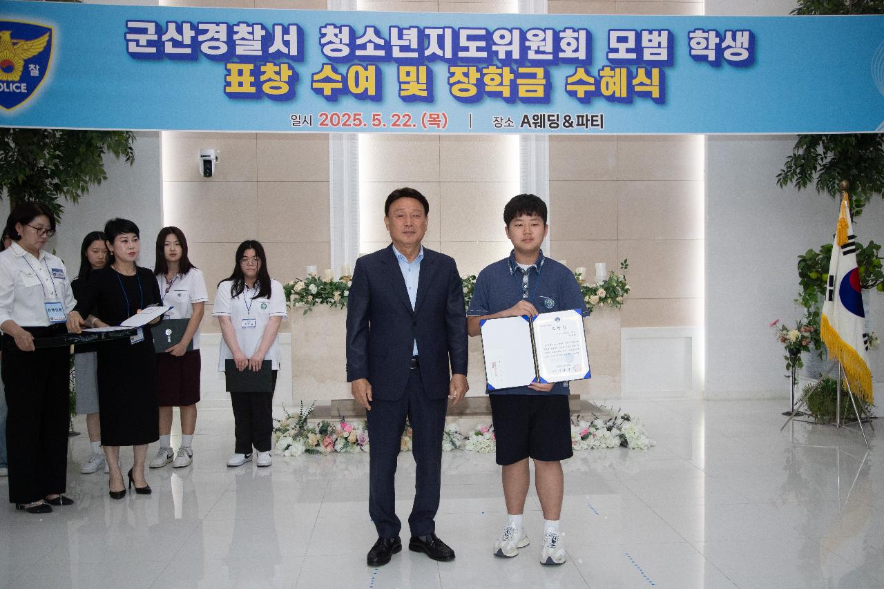 청소년지도위원회 모범청소년 표창 및 장학금 수여식