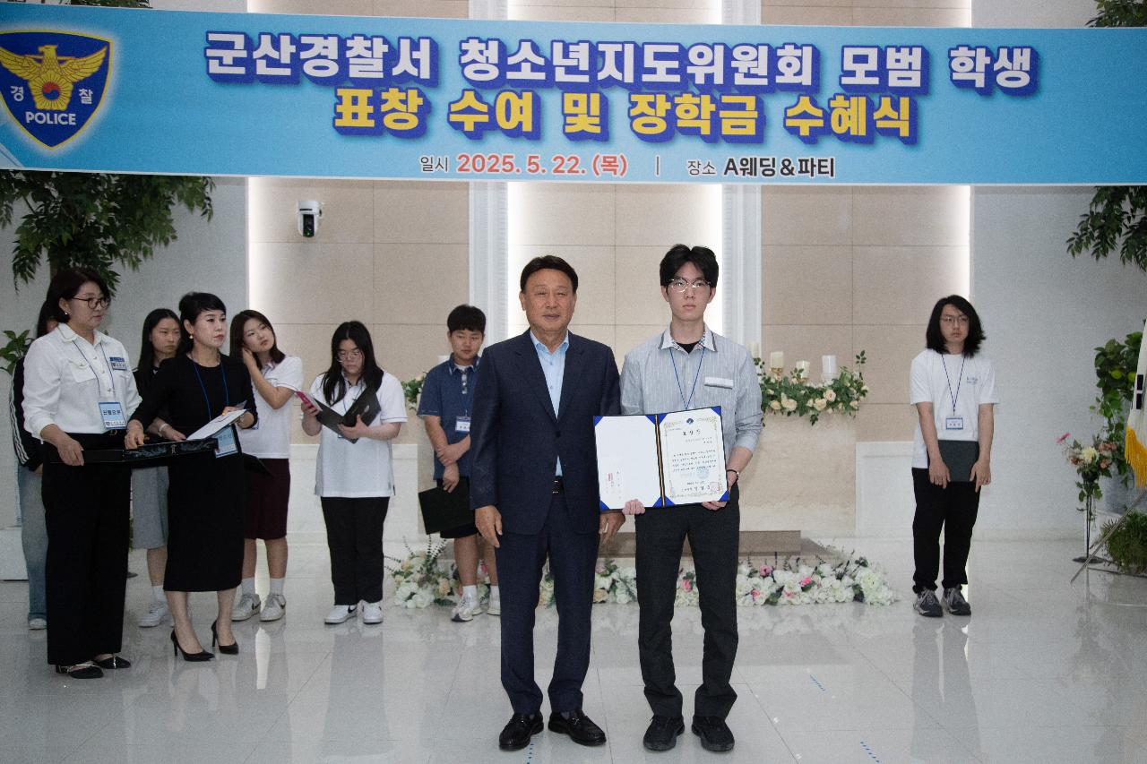 청소년지도위원회 모범청소년 표창 및 장학금 수여식