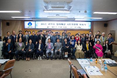 제9기 참여예산 시민위원회 위촉식
