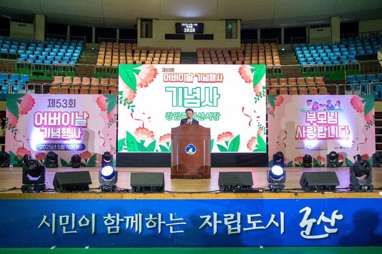제53회 어버이날 기념행사