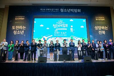 제2회 전북특별자치도 청소년 박람회