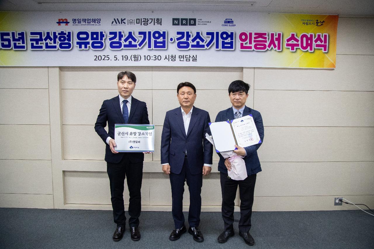 25년 유망 강소기업.강소기업 인증서 수여식
