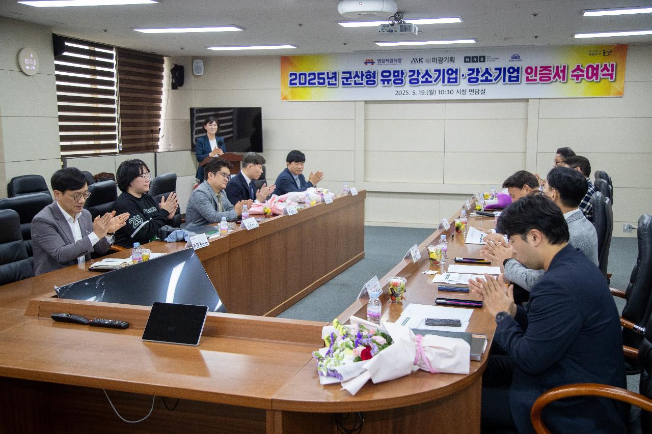 25년 유망 강소기업.강소기업 인증서 수여식