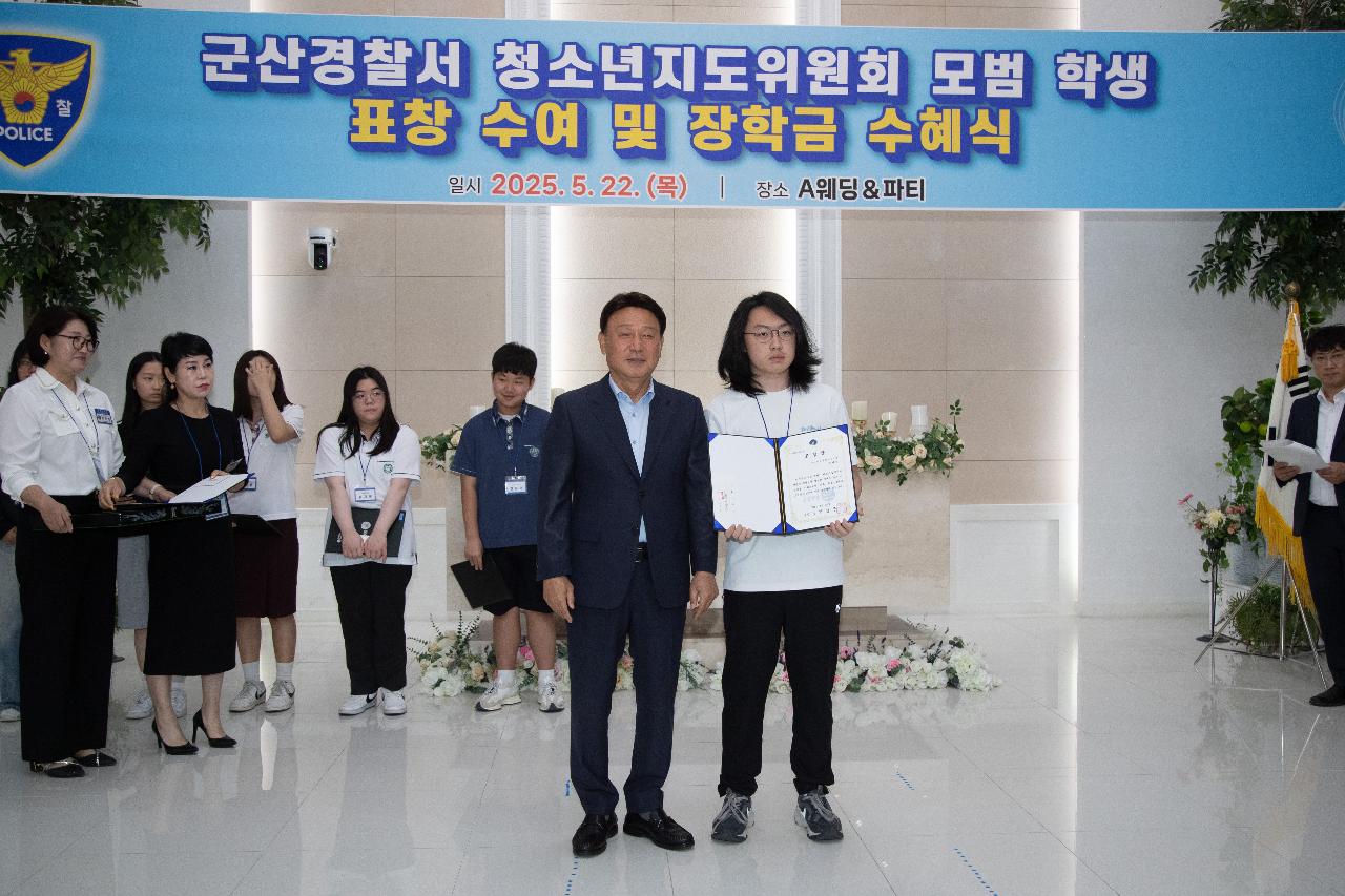 청소년지도위원회 모범청소년 표창 및 장학금 수여식