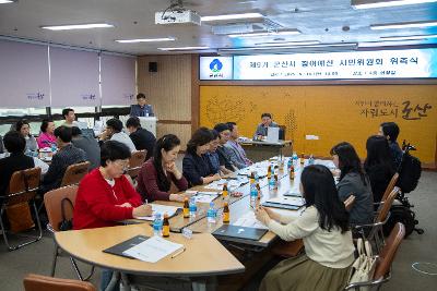 제9기 참여예산 시민위원회 위촉식