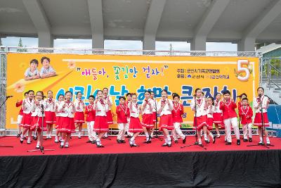어린이날 희망 큰잔치