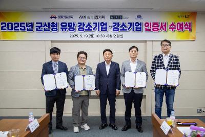 25년 유망 강소기업.강소기업 인증서 수여식