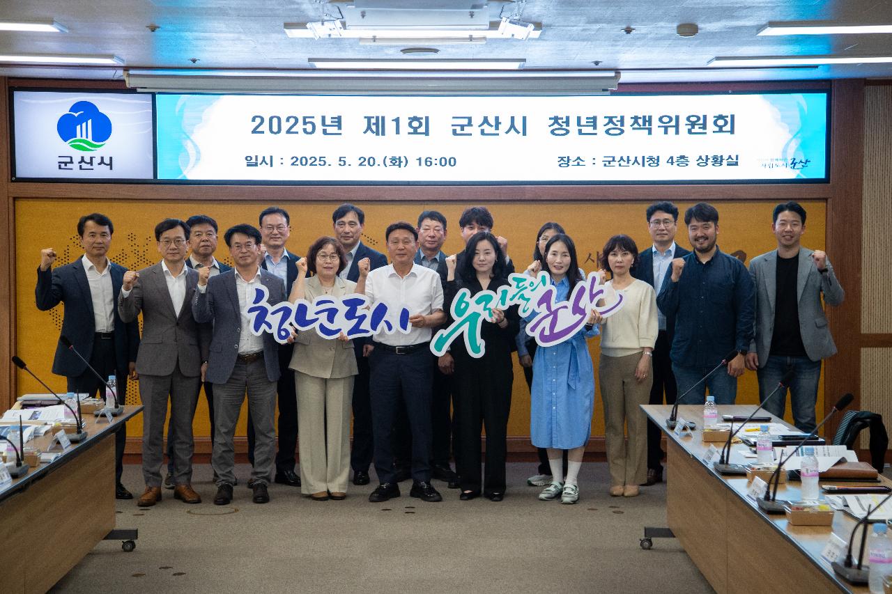 군산시 청년정책위원회