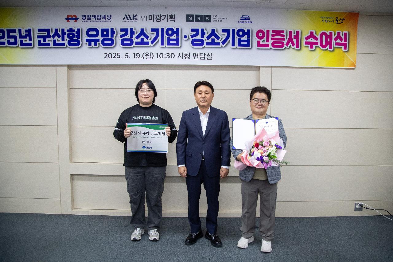 25년 유망 강소기업.강소기업 인증서 수여식
