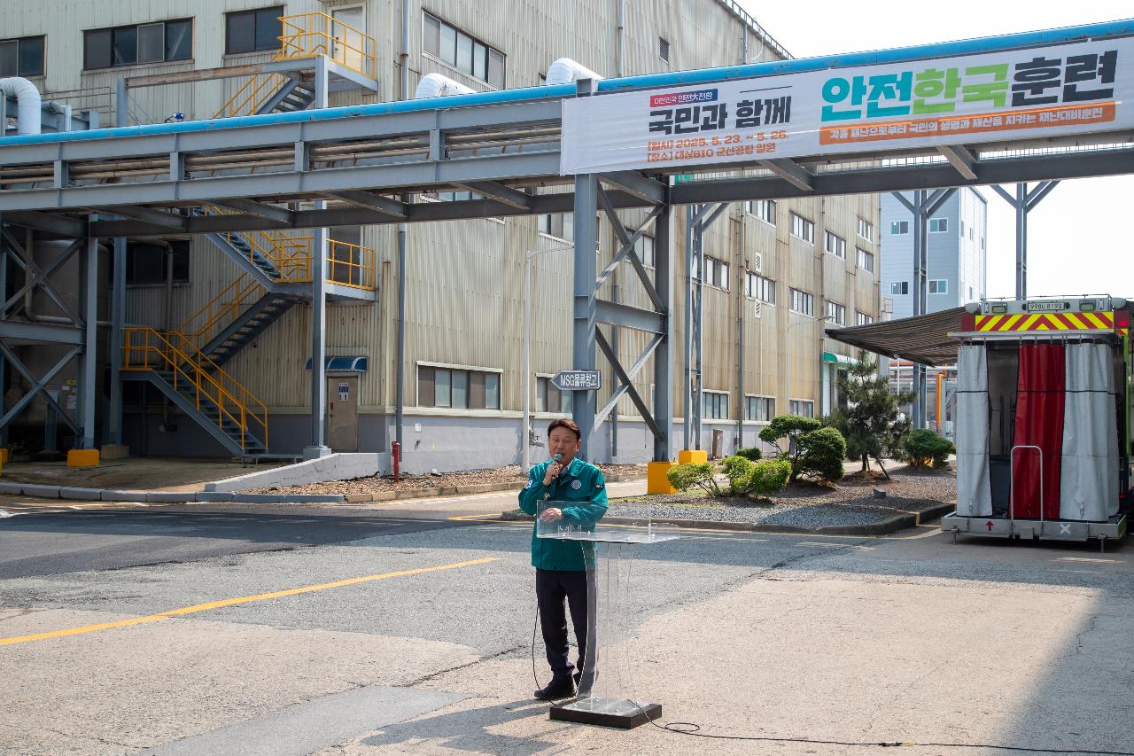 2025년 재난대응 안전한국훈련