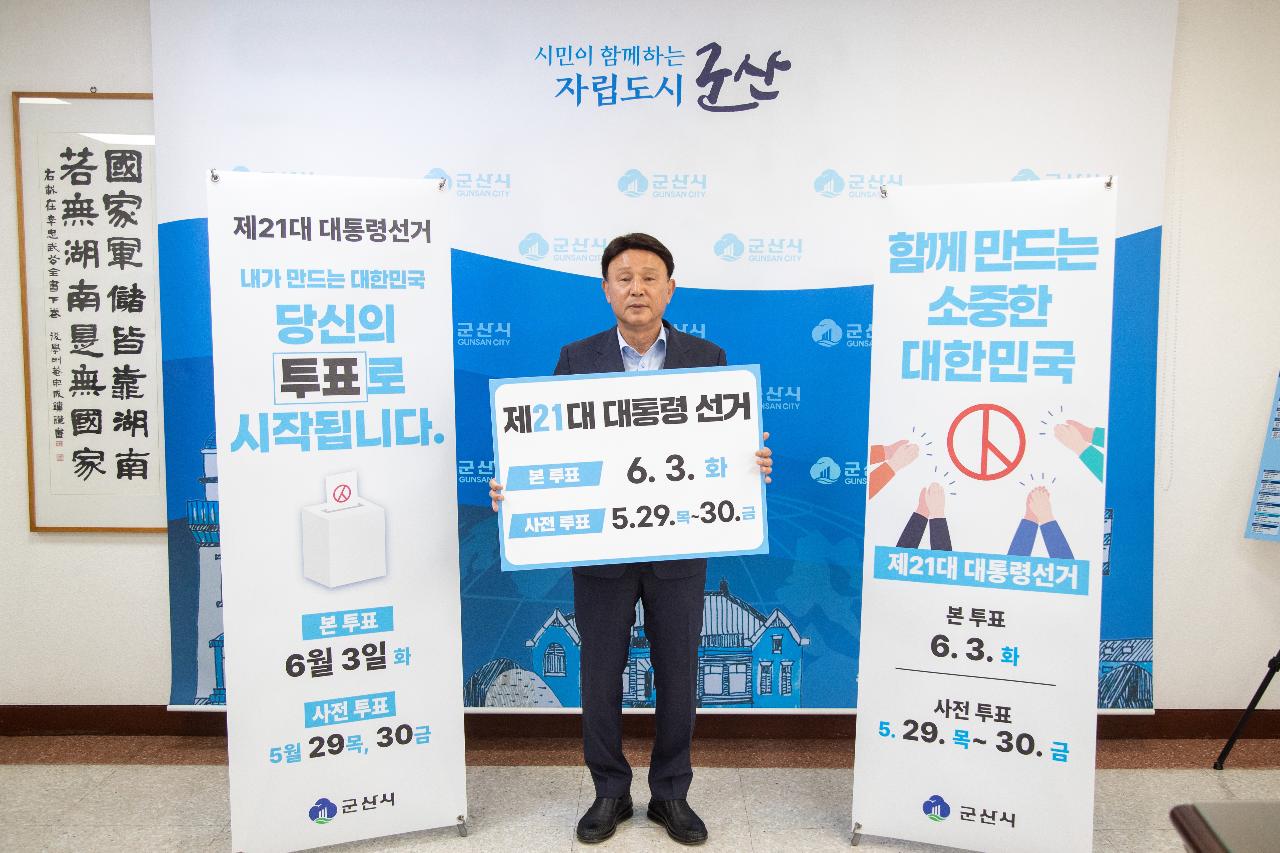 제21대 대통령선거 릴레이 투표참여 캠페인