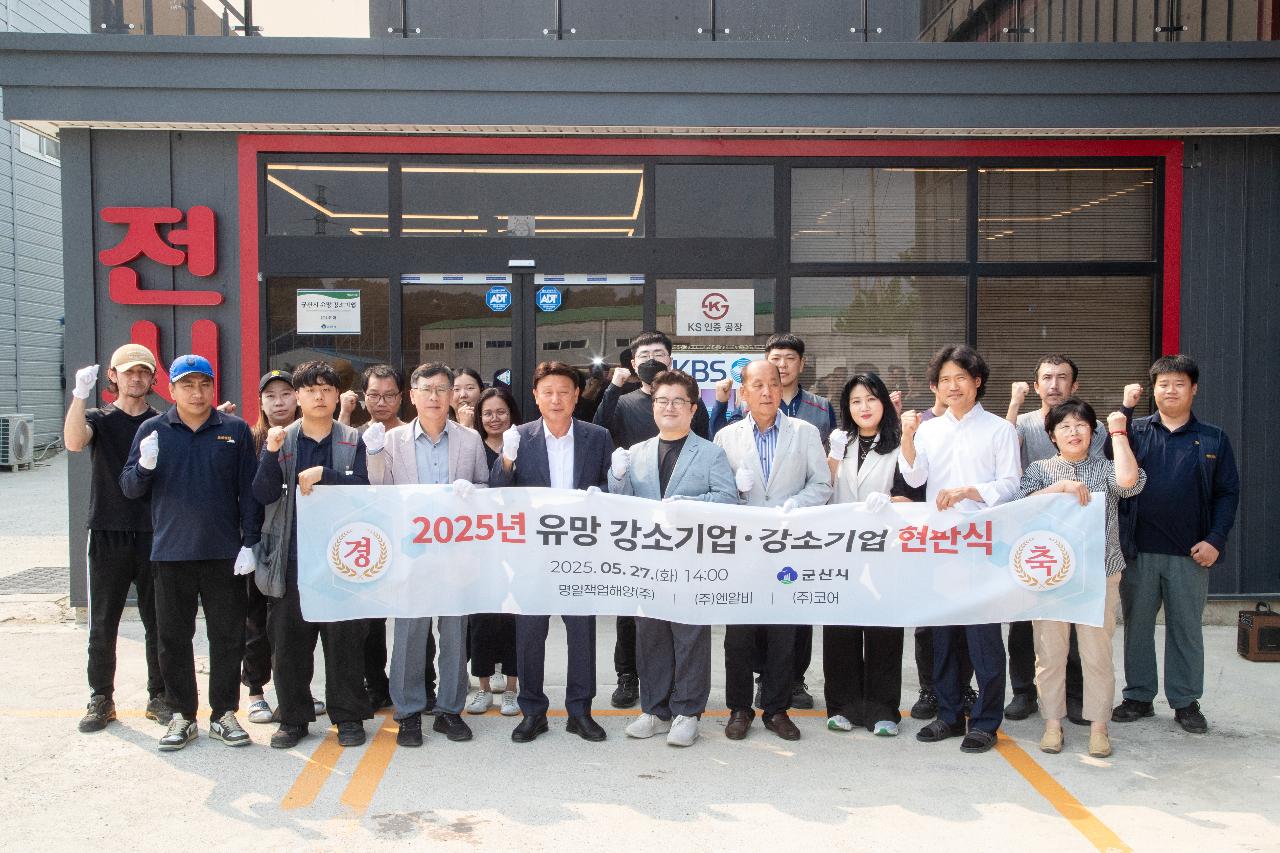 유망 강소기업 인증서 현판식