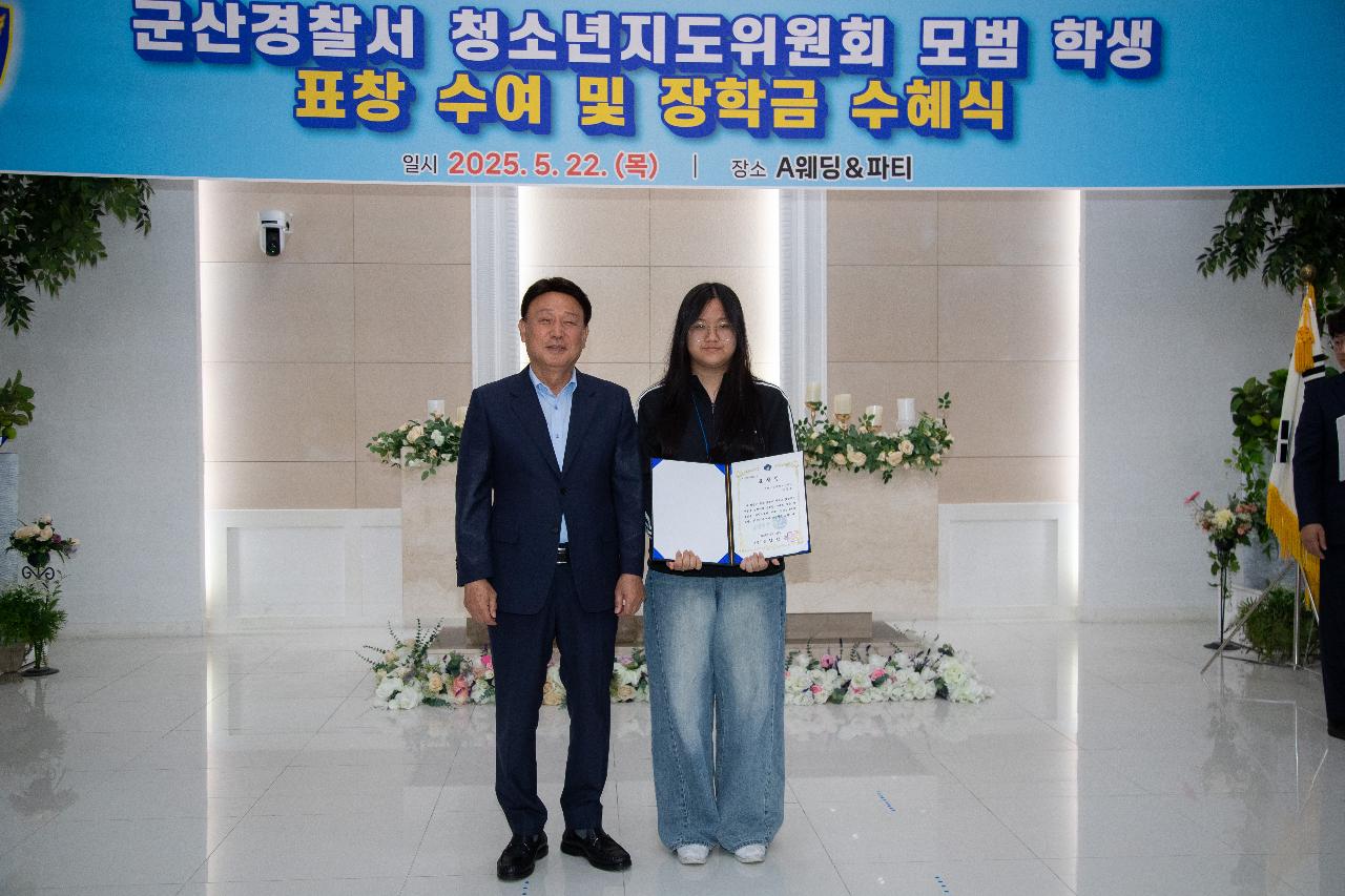 청소년지도위원회 모범청소년 표창 및 장학금 수여식