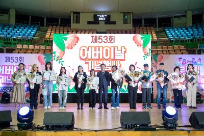 제53회 어버이날 기념행사