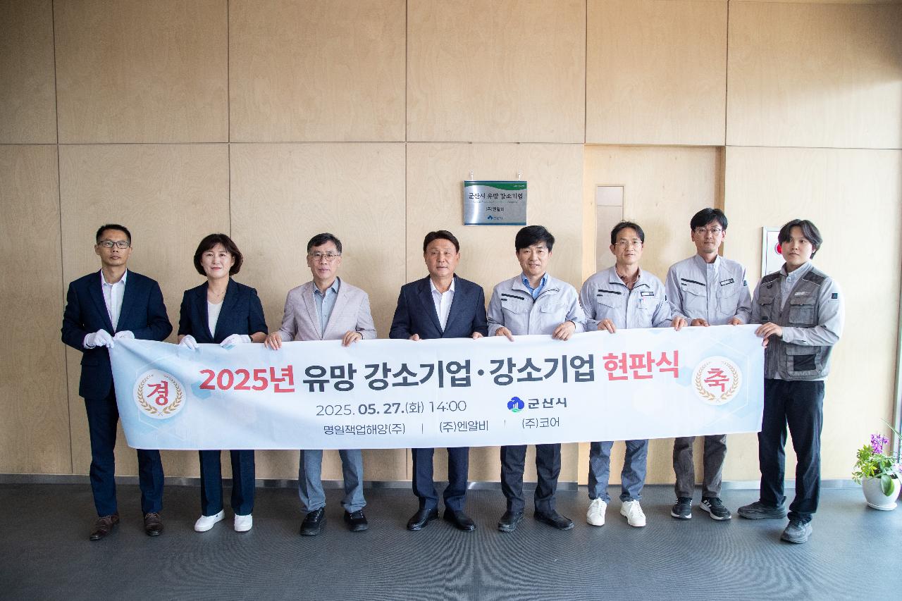 유망 강소기업 인증서 현판식