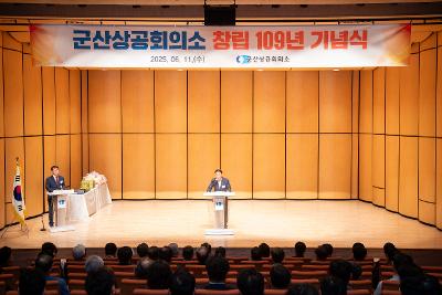 군산상공회의소 창립 109주년 기념식