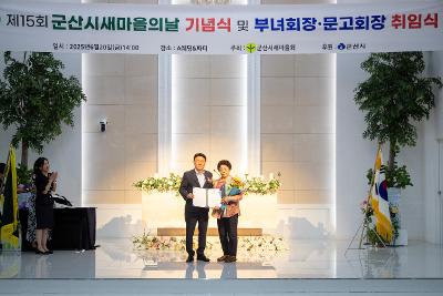 제15회 새마을의날 기념식