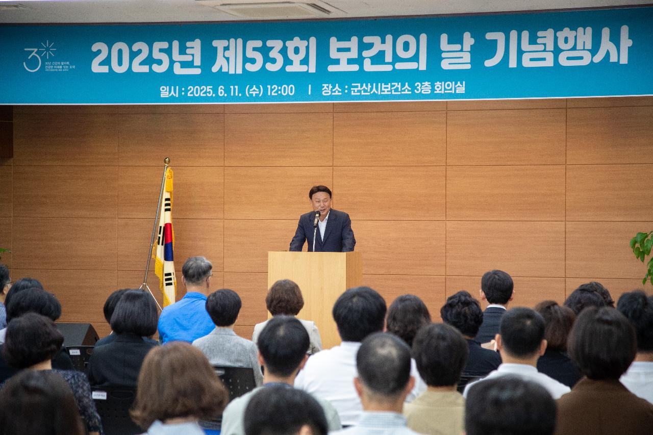 제53회 보건의날 기념식