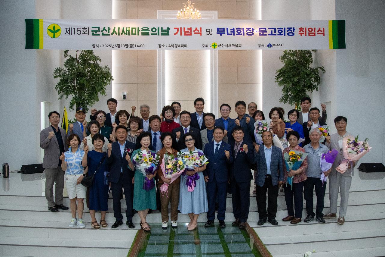 제15회 새마을의날 기념식