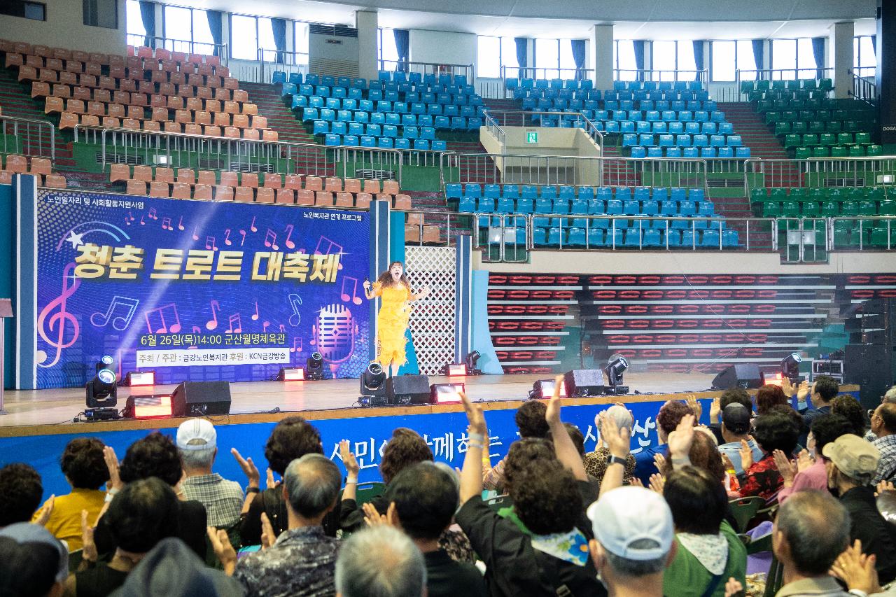 노인일자리사업 문화활동 트로트 대축제