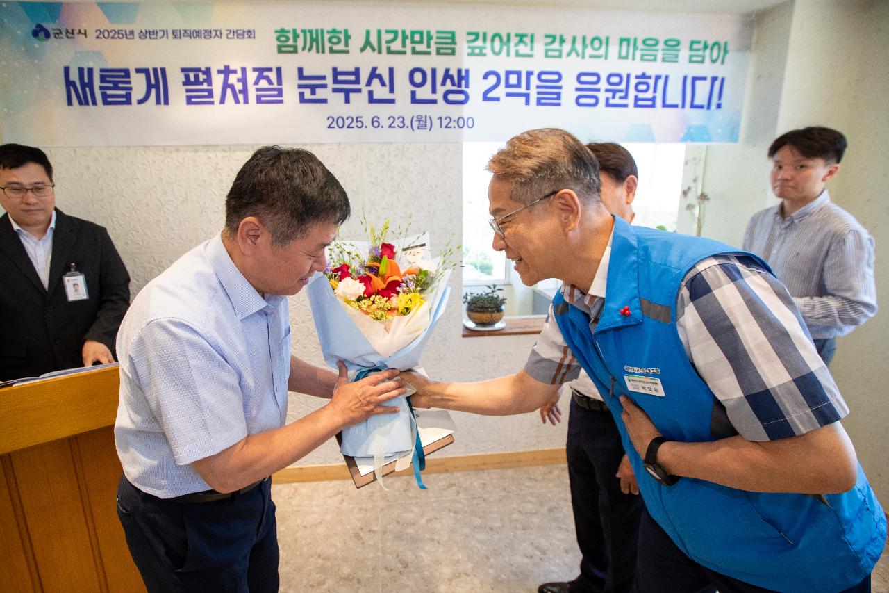 2025년 상반기 퇴직예정자 간담회