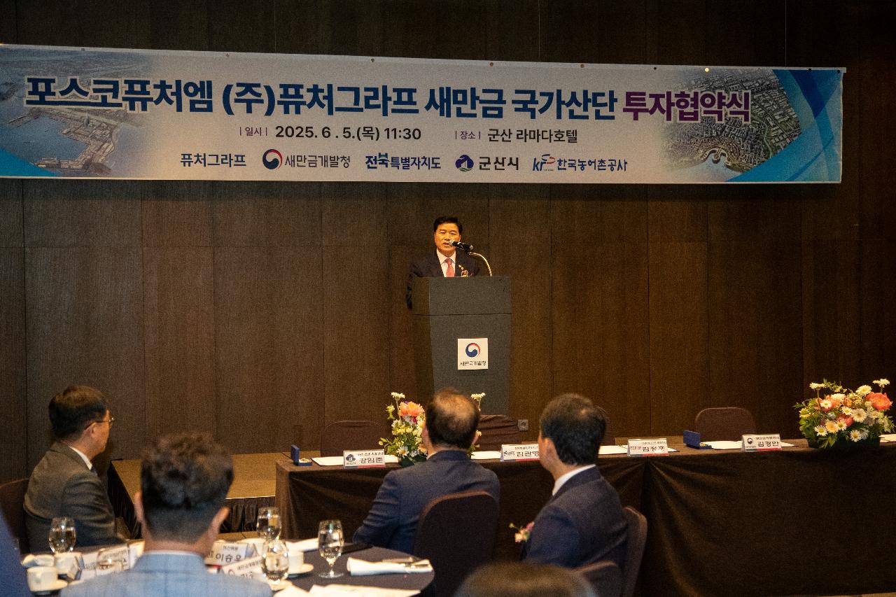 (주)퓨처그라프 새만금 국가산단 투자협약식
