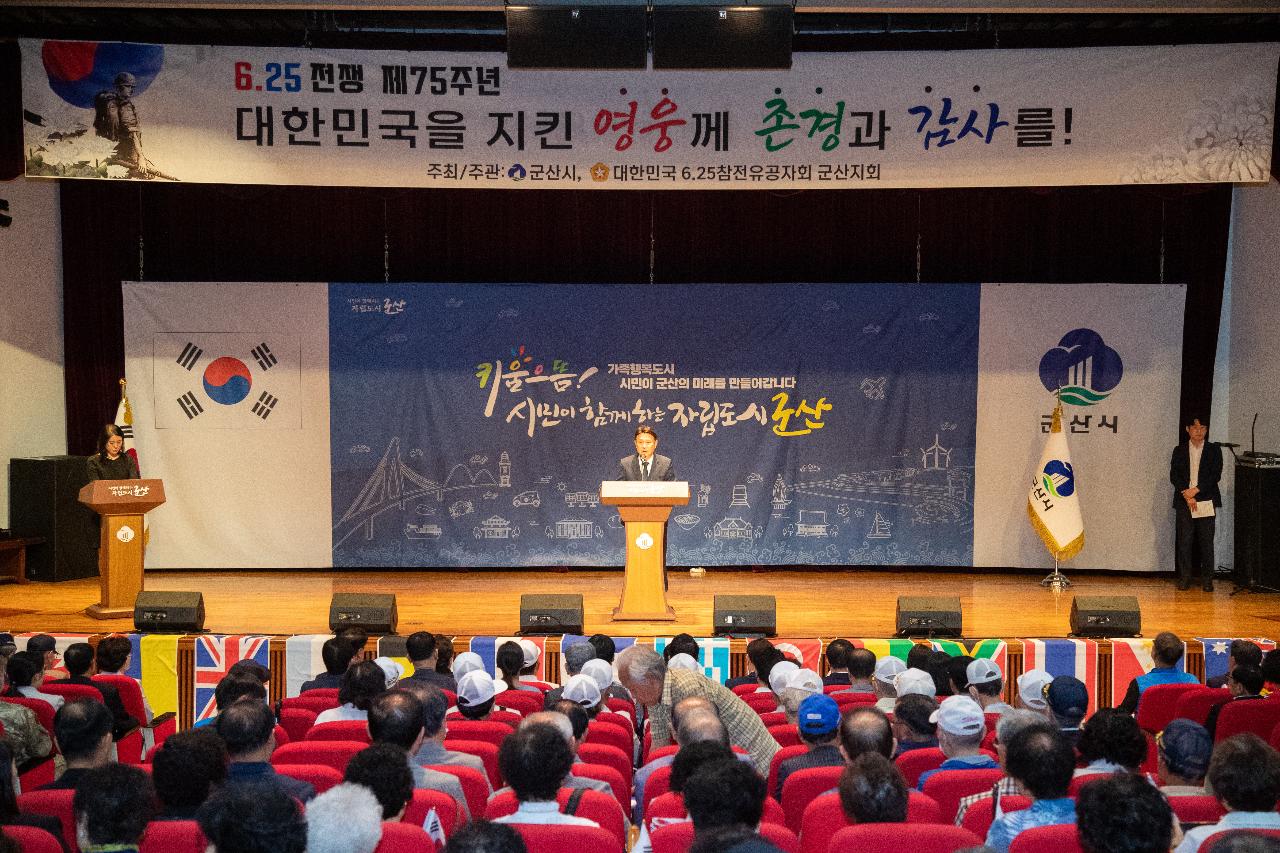 6.25전쟁 제75주년 기념 행사