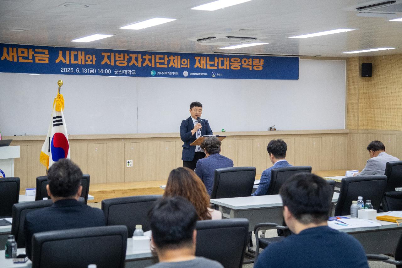 새만금 지방자치단체 재난대응역량 포럼