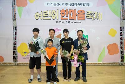 2025 군산시 지역아동센터 어린이 한마음축제