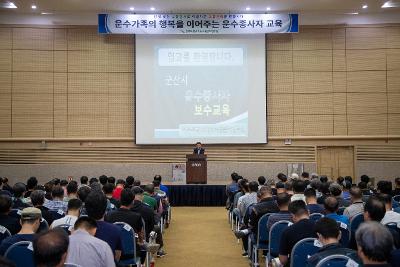 2025년 운수종사자 현지보수교육