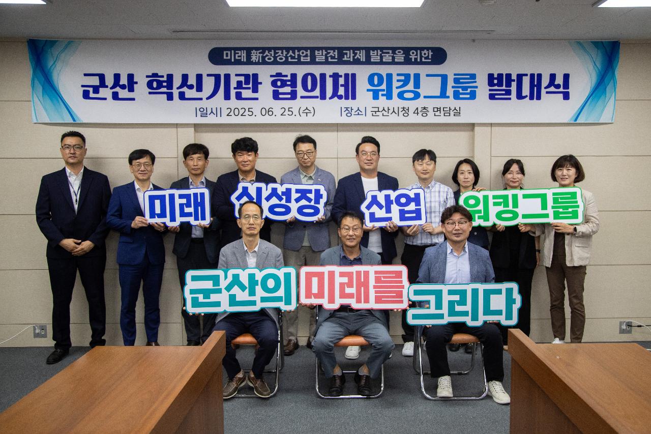 군산-GPT(신성장 워킹그룹)발대식