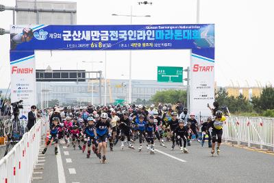 제9회 군산새만금전국인라인마라톤대회