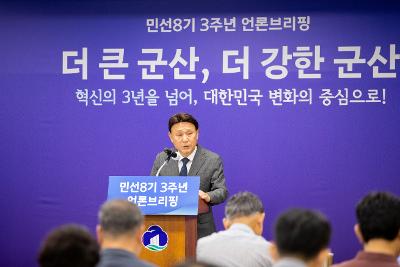 민선8기 3주년 언론브리핑