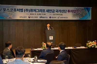 (주)퓨처그라프 새만금 국가산단 투자협약식