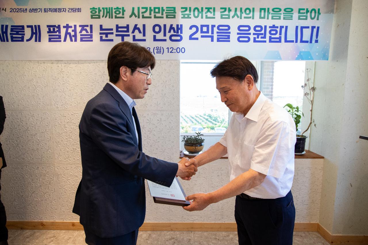 2025년 상반기 퇴직예정자 간담회